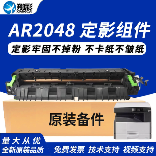 翔彩适用夏普AR2048加热组件