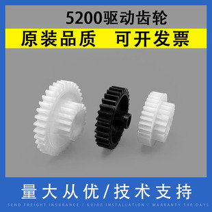 3950 3980齿轮组 M5025 3900 3910 5200LX定影驱动齿轮佳能LBP3500 M5035 3970 翔彩 3920 适用惠普HP5200