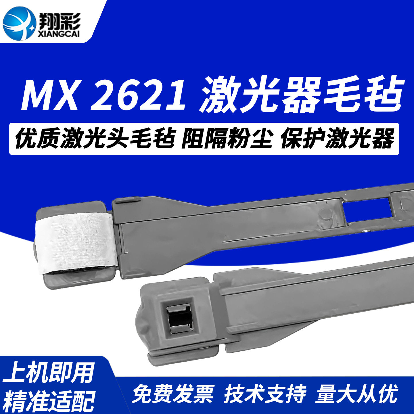 翔彩适用夏普MX 2621 3121 C3081 C3581 C4081 C5081 C6081 DX 2008UC 2508NC激光器清洁毛毡毛刷 清洁杆组件