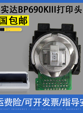 翔彩 适用 实达BP690Kplus/690KIII/BP750KIII/690KII/830K+打印头 针头 690KIII打印头690k3打字头