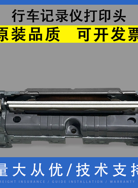 翔彩 适用行车记录仪 FTP-628MCL701 TP-701打印头15齿 机芯 705-48R 2R-05热敏头
