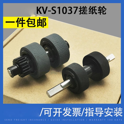 翔彩适用松下KV-S1037搓纸轮