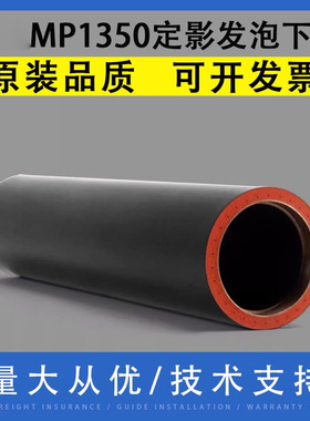 翔彩 适用理光AF MP 1350定影发泡下辊 1356 1357定影上辊 MP1100 9000 906 907 1107热压辊零部件