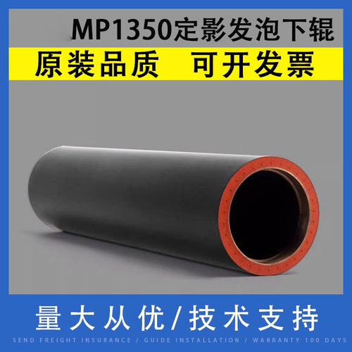 翔彩适用理光MP1350定影上辊下辊
