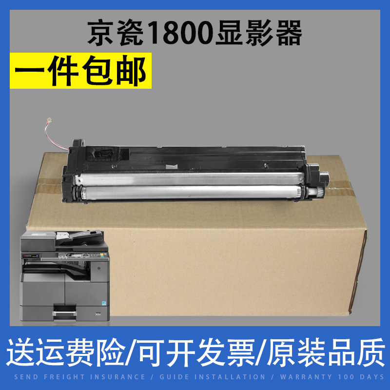 翔彩 适用taskalfa京瓷1800 1801 1810 2010 2200 2201 显影组件 显影