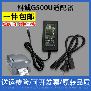 充电器 适用GODEX科诚G500U 充电线 标签打印机电源适配器 G530U电子面单条码 翔彩