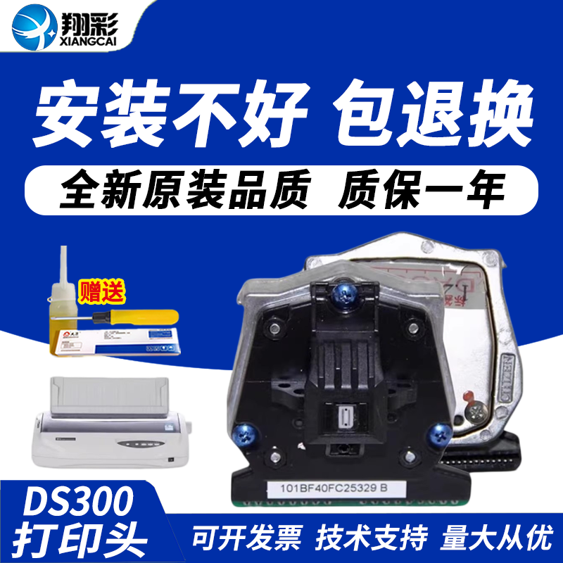 翔彩 适用得实DS300打印头 DS400 DS660 AR550针头 AR580II DS650 3200IV AR300K AR730打印头 打印机针头