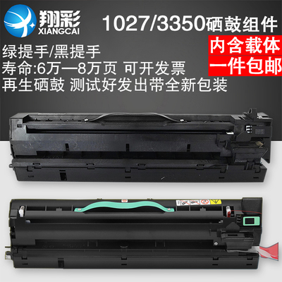 翔彩 适用理光 MP3351 3353 3030 MP3352SP鼓组件 MP 1027 2352 2353硒鼓 MP3350/B 2550B 2851 2852套鼓