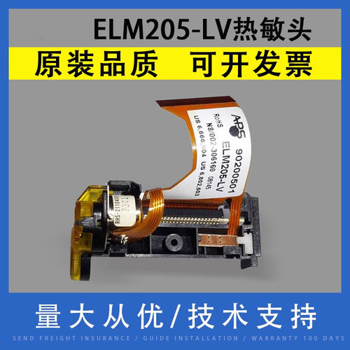 翔彩适用APSELM205-LV热敏头