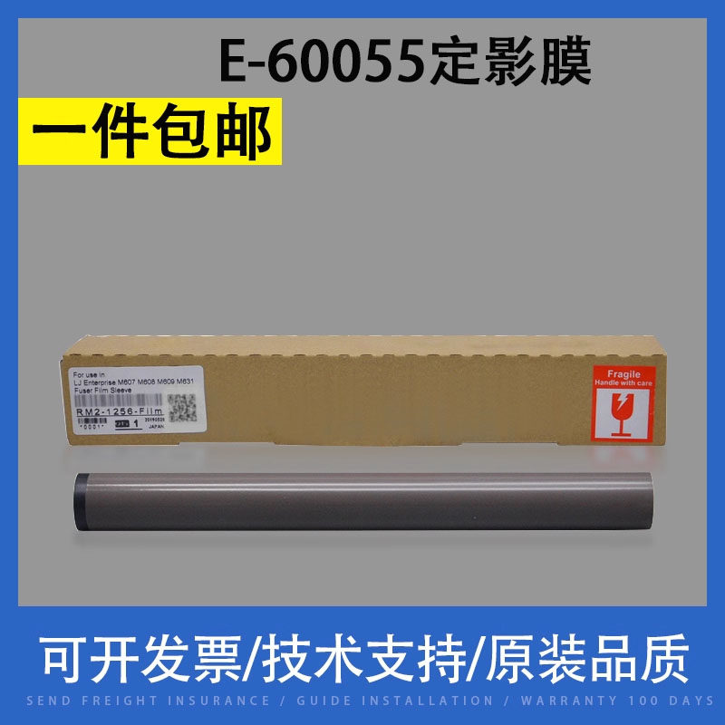 翔彩 适用惠普 HP E-60055 定影膜 E-60065 E-60075 E-62555 E-62565 E-62575 定影器上膜 加热膜