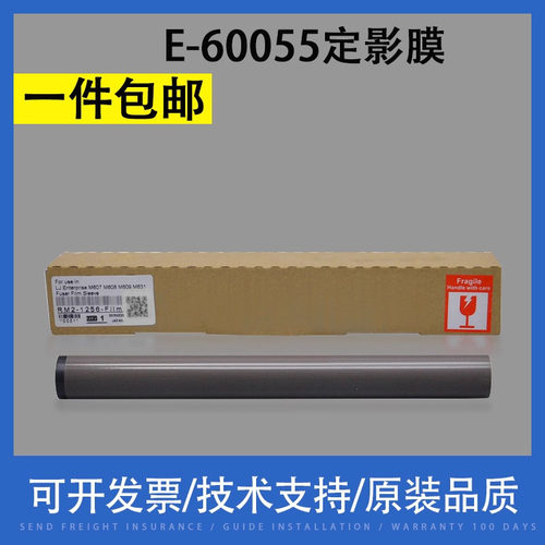 翔彩适用惠普HPE-60055定影膜
