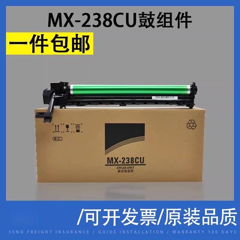适用夏普2048硒鼓MX238