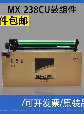 适用夏普2048硒鼓 夏普2048S套鼓 MX-238CU套鼓 夏普AR2048S 2048D 2348N 2648N硒鼓组件 SF201S S201N S261N