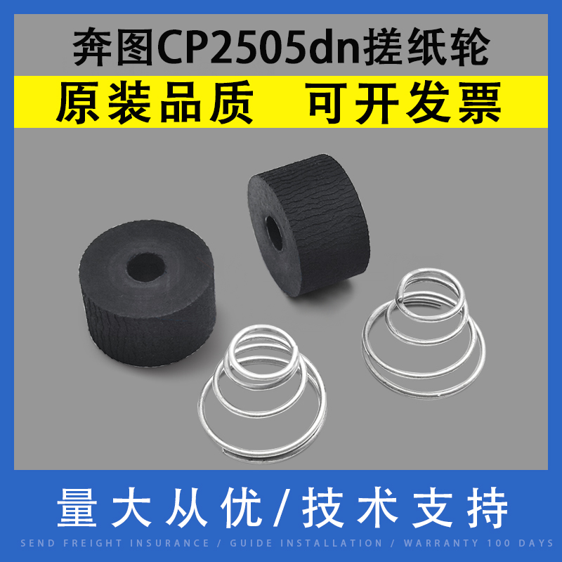 奔图CP2505dn双面器搓纸轮