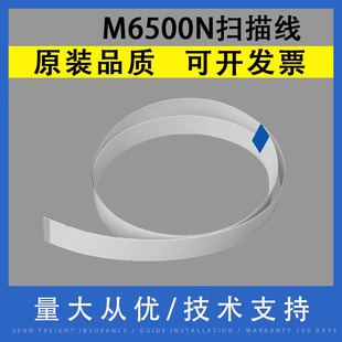 M6700DW 奔图M6500N M6508 适用 M6705DN 头缆线 M6506 M6760 M6505N 数据线 M6507 M6709DW M6509NW扫描排线