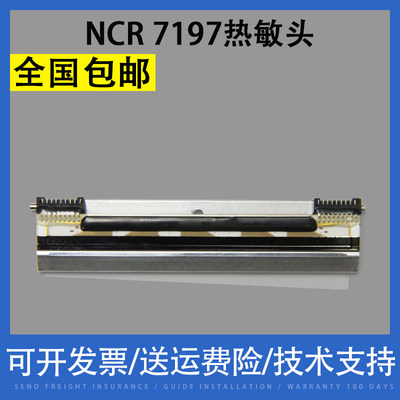 翔彩 适用ncr 7197 7168 9针 POS打印头 热敏头 80mm 7167 新款打