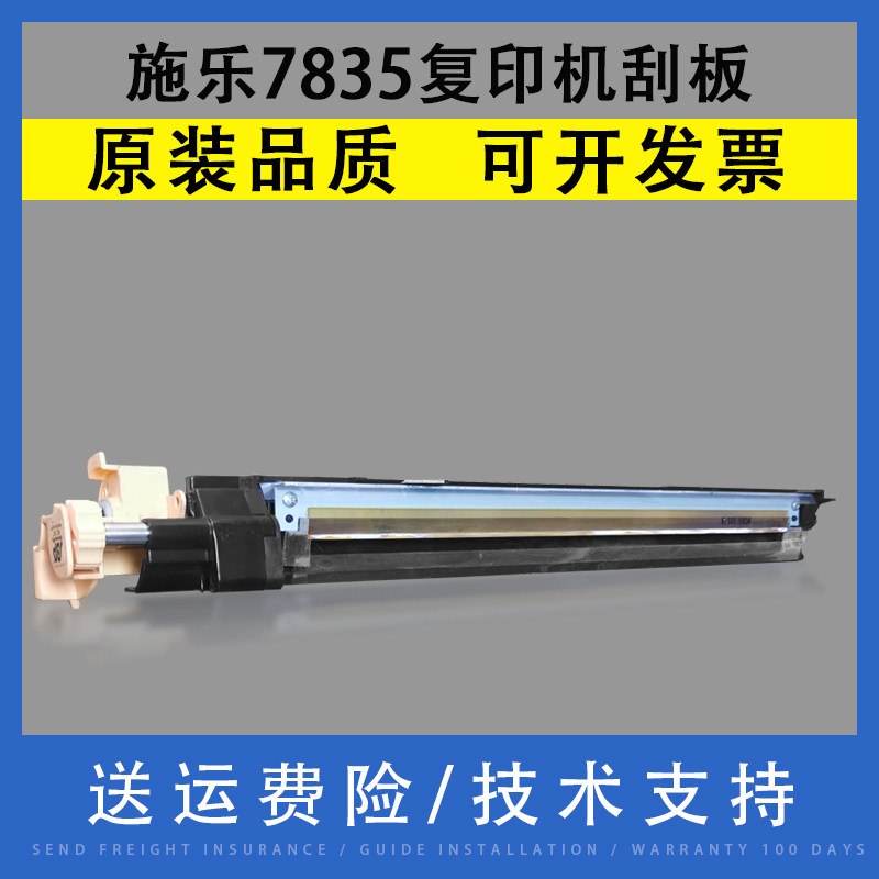 适用 富士施乐7835复印机刮板 施乐打印机 3370 3375 5570 5575 7855