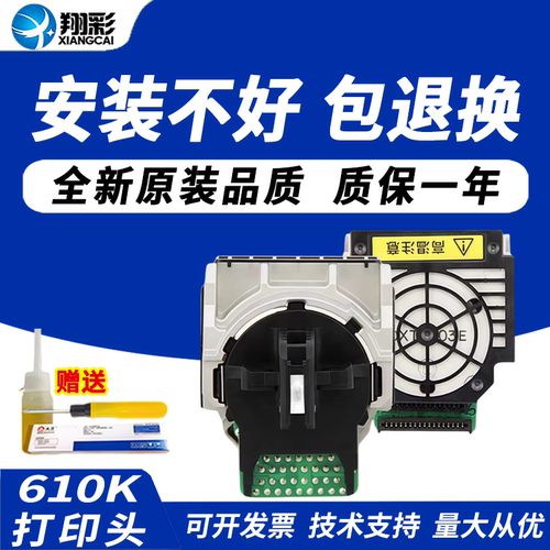 翔彩适用爱普生610打印头615打印