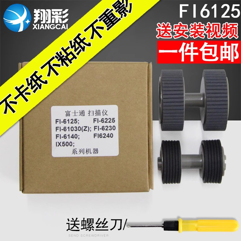 适用富士通FI6125搓纸轮