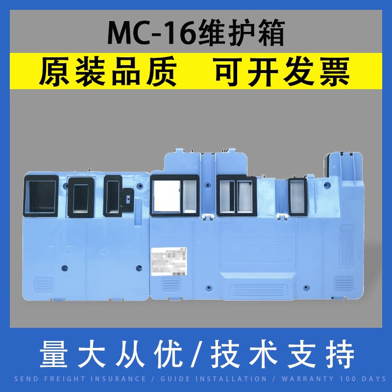 适用佳能MC-16维护箱废墨垫