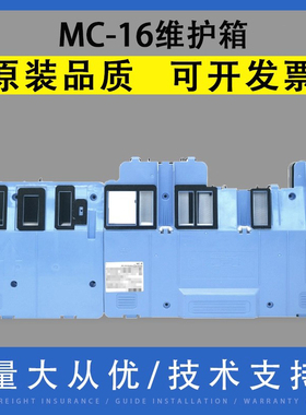 翔彩 适用Canon佳能MC-16维护箱iPF600 605 610 6000S 6100 6200 6300S 6350 6400 6450保养墨盒废墨垫 芯片