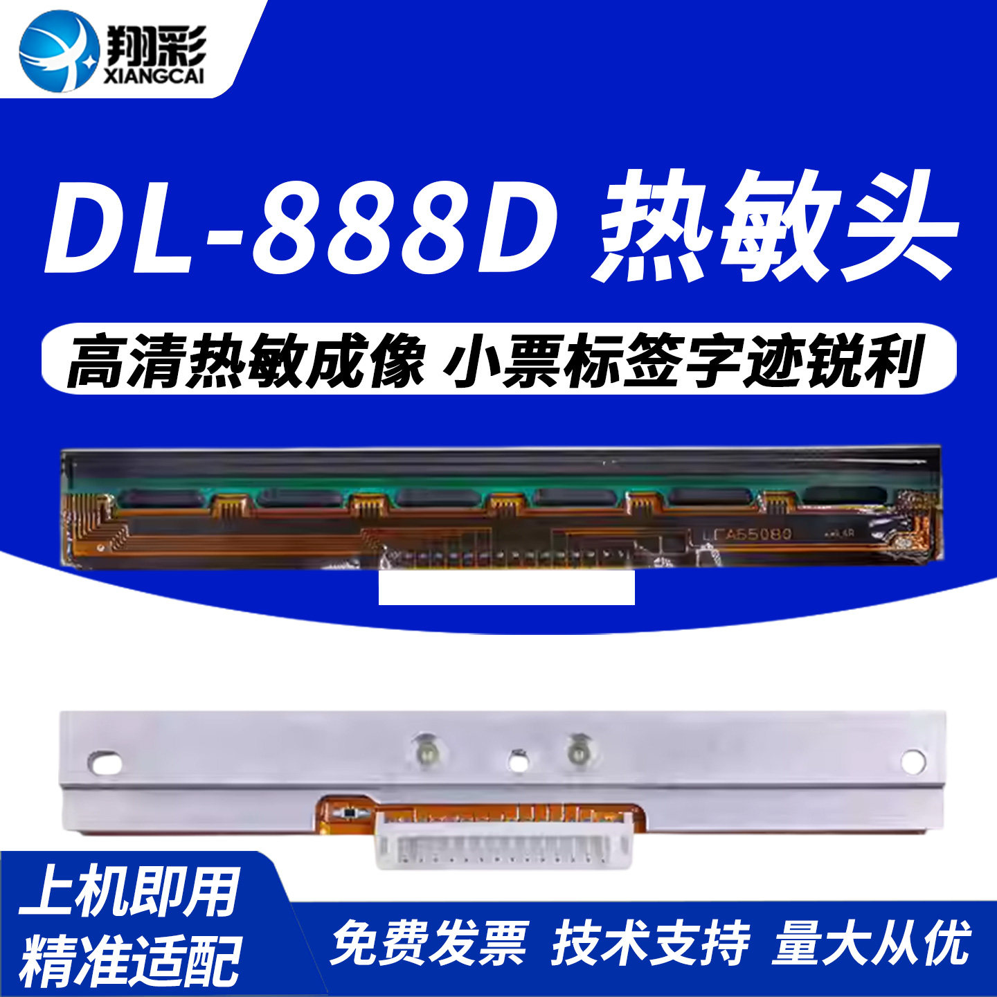 翔彩适用得力DL-888D/820T打印头图片