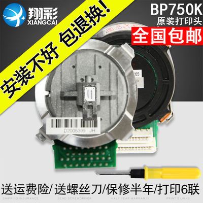 翔彩适用实达BP750k打印头打印机