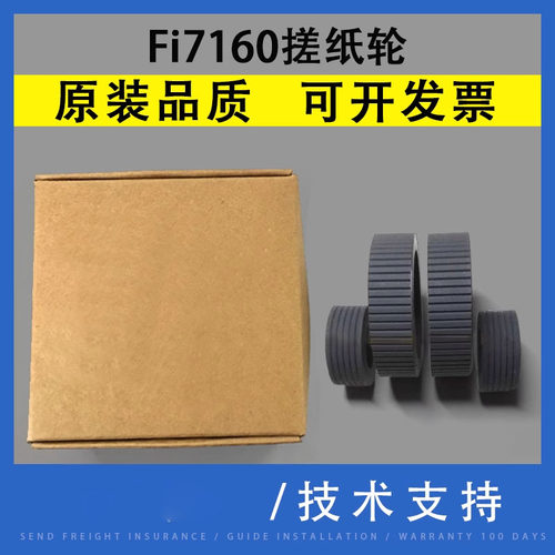 翔彩适用富士通FI7160搓纸轮