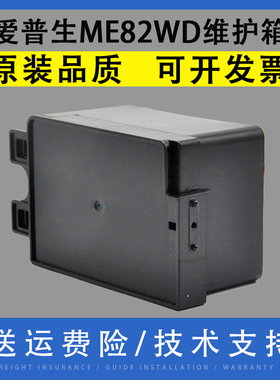 适用 爱普生Office ME82WD 85ND 900WD 960FWD B42WD BX535WD BX625FWD废墨垫 维护箱 废墨收集盒 吸墨海绵垫