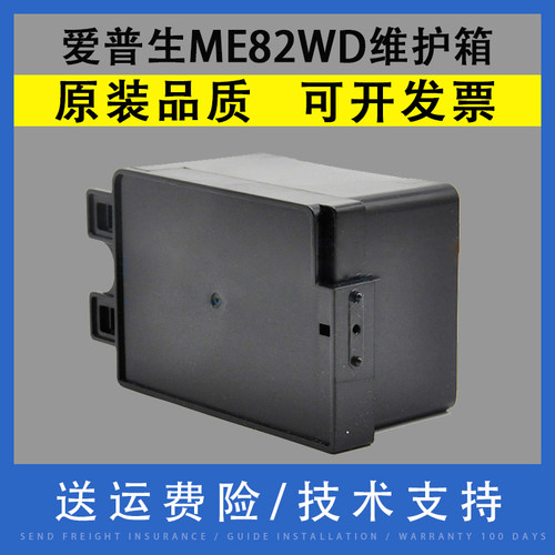 适用爱普生Office维护箱海绵