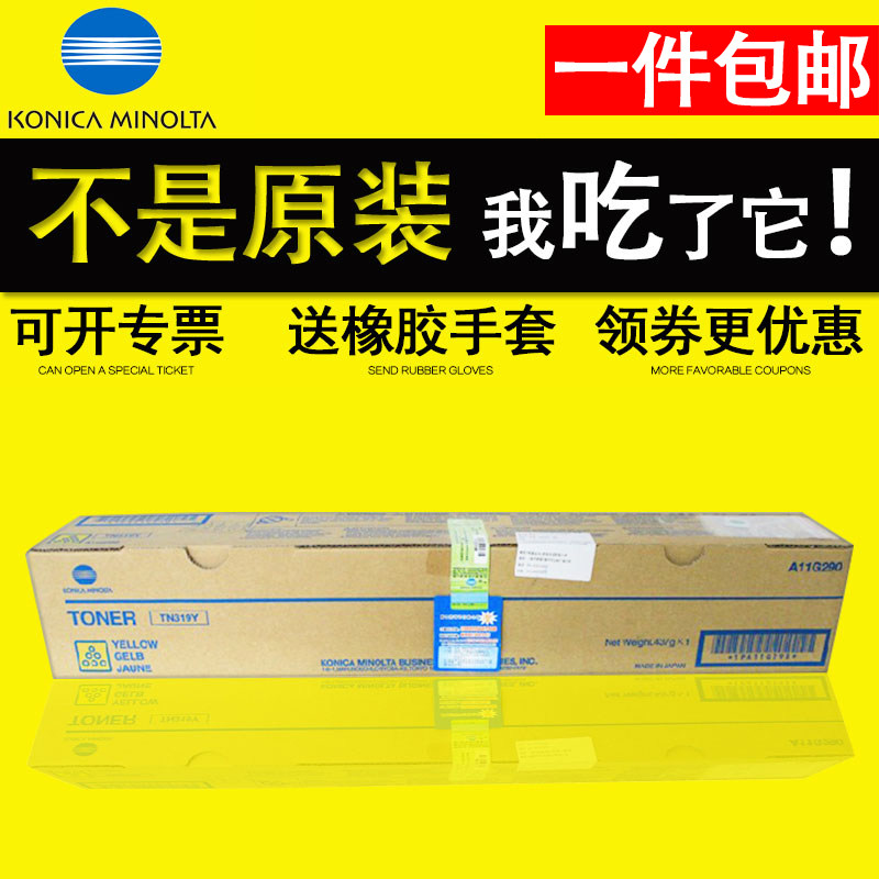 原装 柯尼卡美能达TN319Y黄色墨粉 C360 彩色 碳粉 粉盒 粉筒
