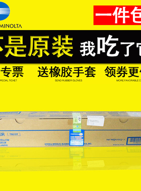 原装 柯尼卡美能达TN319Y黄色墨粉 C360 彩色 碳粉 粉盒 粉筒
