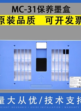 翔彩 适用Canon佳能MC-31保养墨盒TM-5200 5205 5305 5300MFP维护箱 海绵垫 TM-200 300 TM-305废墨仓 收集器
