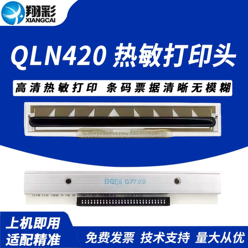 适用斑马QLN420打印头热敏头