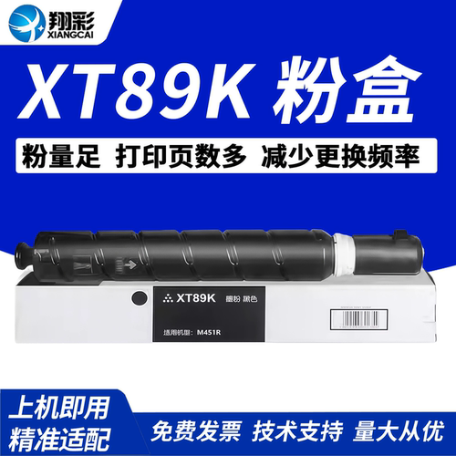 适用于得力XT89KM451R墨粉盒