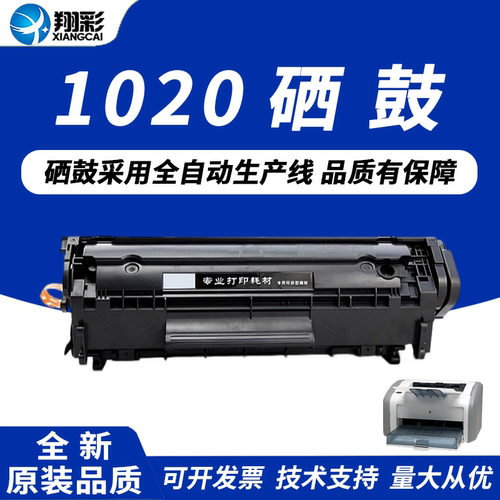 惠普1020硒鼓HPM1005硒鼓12A