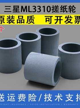 翔彩 适用Samsung三星ML3310 ML3200 3320 3710 4070搓纸轮进纸轮 SCX4833 5639 5737 5739 CLP775纸盒搓纸轮