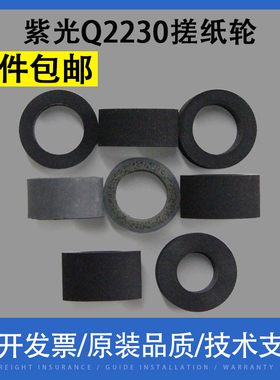 翔彩 适用紫光Q2230搓纸轮Q2230 Q2240 Q2250 Q2260 Q2280 Q2350扫描仪搓纸轮 馈纸式扫描仪进纸轮