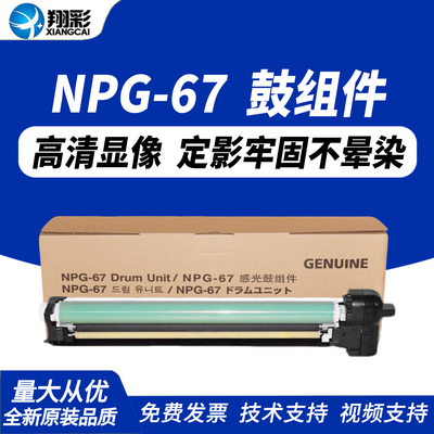 翔彩适用佳能C3020硒鼓G67鼓架