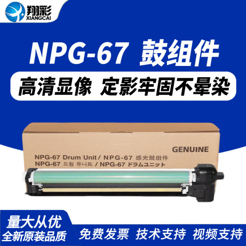 翔彩适用佳能C3020硒鼓G67鼓架