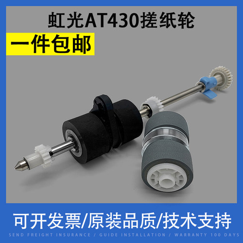 翔彩适用虹光AT430搓纸轮进纸