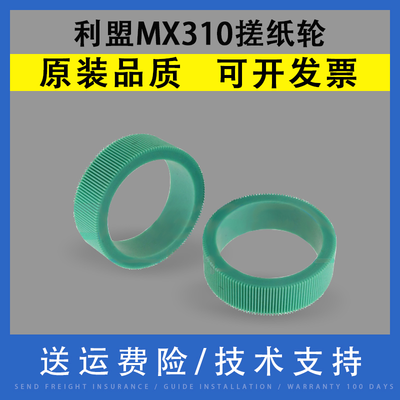 适用利盟MS/MX310312纸盒搓纸轮