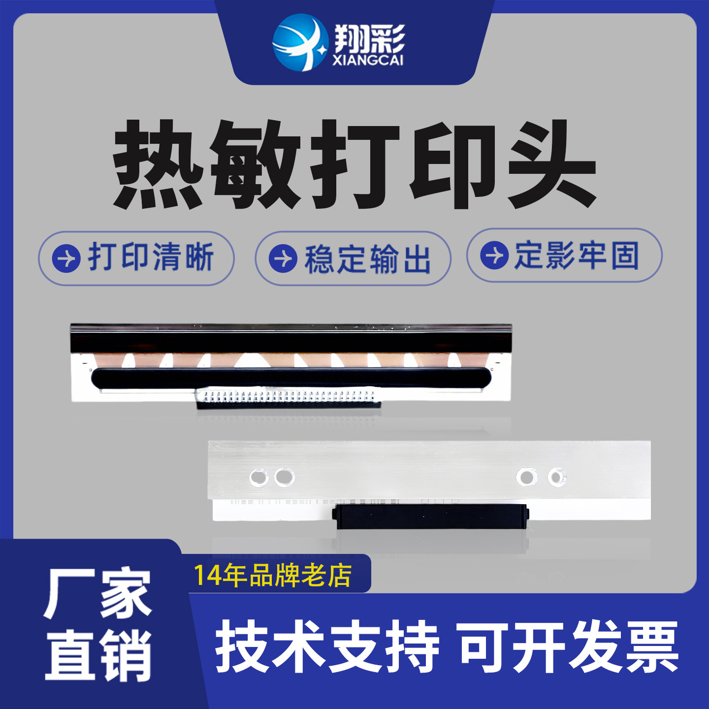 翔彩 适用ibm 4610-1NR 1nr 4610 1nr 票据打印机 热敏头 打印头 全新