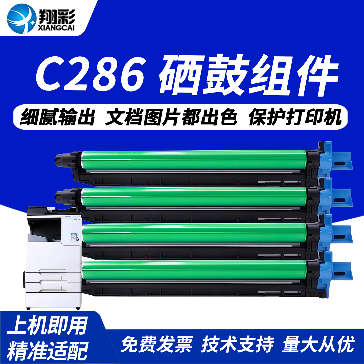 翔彩 适用震旦ADC223 C283 C285 C286感光硒鼓组件C365 C366 C456 C556彩色 黑色复印机鼓架 成像鼓 套鼓组件