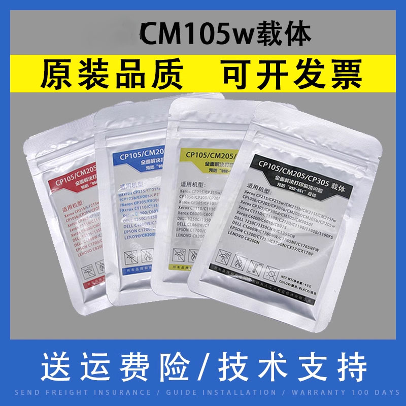 翔彩适用施乐CM105wCP105b载体