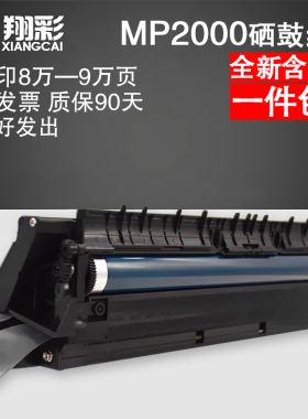适用 理光MP2000 2018 1810 1015 1610 1812 1911 套鼓 硒鼓组件