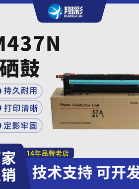 适用 惠普M437N硒鼓 惠普M436N硒鼓 HP CF257A套鼓 M436NDA感光鼓 M437DN M42523 M42525N M439DN硒鼓成像鼓