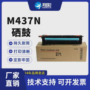 CF257A套鼓 M42525N 惠普M437N硒鼓 M439DN硒鼓成像鼓 M42523 惠普M436N硒鼓 M437DN 适用 M436NDA感光鼓