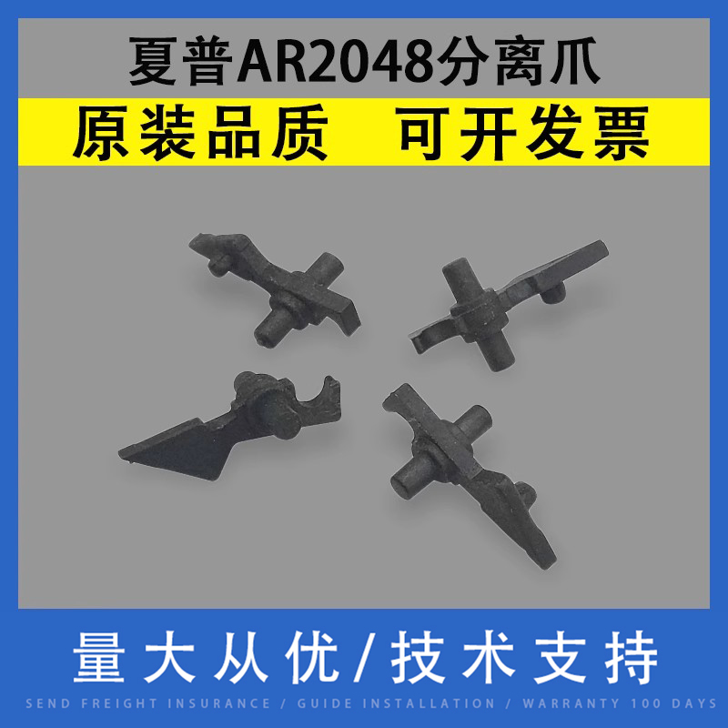 适用 夏普AR2048 2348 2648 3148定影分离爪1808s 2008D 3020D 3818S 4012 4020D 4021 4818 4821上辊分纸爪