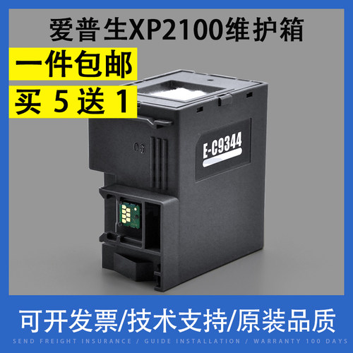 翔彩适用epson爱普生维护箱